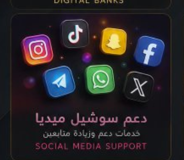 دعم الحسابات